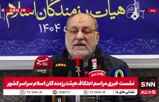 مشروح نشست خبری مراسم اعتکاف + فیلم