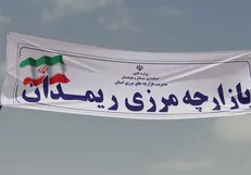 رئیس سازمان راهداری: فاز نخست پایانه مرزی ریمدان چابهار تکمیل می‌شود