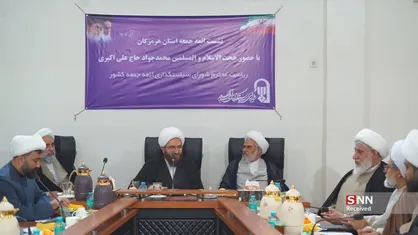 نقد منصفانه وظیفه امامان جمعه است/ضرورت تقویت ارتباط با اهل سنت