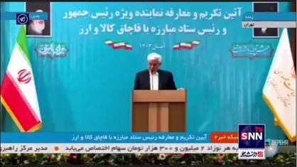 عارف: شهدای مسیر مقابله با قاچاق کالا و ارز گمنام&zwnj;تر از شهدای دیگر هستند