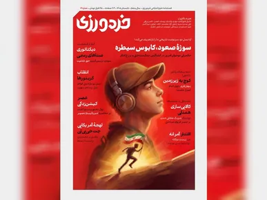 «خردورزی» دوازدهم منتشر شد؛ واکاوی حکمرانی نوجوان امروز در میدان جنگ شناختی