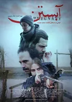 فیلم سینمایی آبستن