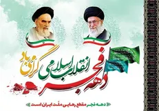آغاز به‌کار ۲۵ کارگروه بزرگداشت چهل و دومین سالگرد پیروزی انقلاب