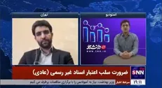 سیاست‌گذاری با چشم بسته به دلیل وجود اسناد عادی
