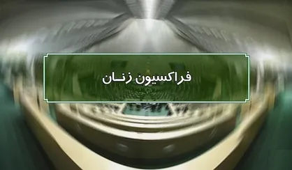 عدم اطلاع&zwnj;رسانی به موقع و موثق ایجاد حاشیه امن برای برهم زنندگان امنیت را در پی دارد