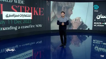 اعتصابات سراسری در حمایت از غزه