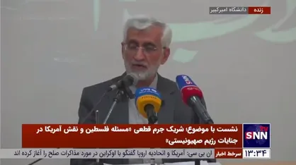 جلیلی: قدرت&zwnj;های بزرگ به خاطر چند سانتریفیوژ چند قطعنامه صادر می&zwnj;کنند، ولی برای بدترین کشتار&zwnj;ها در غزه یک قطعنامه هم صادر نمی&zwnj;کنند