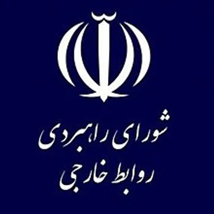 بیانیه شورای مشورتی سیاست خارجی با عنوان"سیاست خارجی ایران درپنج سال آینده "