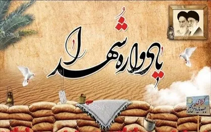 برگزاری گرامیداشت شهدای &laquo;نارداران&raquo; در دانشگاه تهران