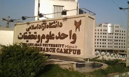 یک روز غیرعادی در دانشگاه علوم و تحقیقات+ عکس