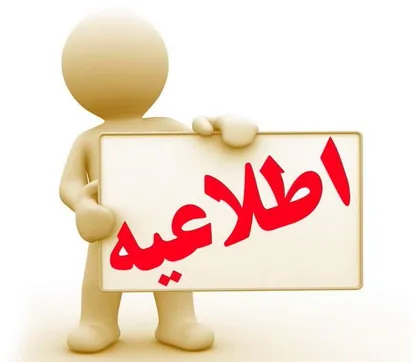 نحوه فعالیت مدارس چهارمحال و بختیاری اعلام شد