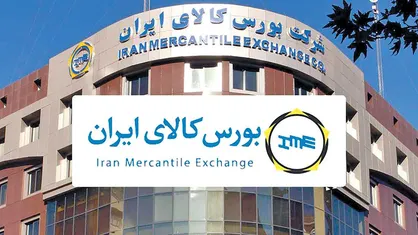 مهندسی عرضه شمش در بورس کالا