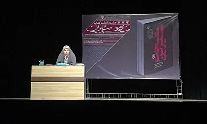 کتاب سخت شیرین رونمایی شد