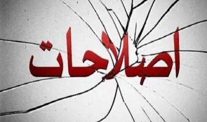 نعل وارونه اشرافیت سیاسی درباره انتصاب داماد&zwnj;ها و فامیل&zwnj;ها