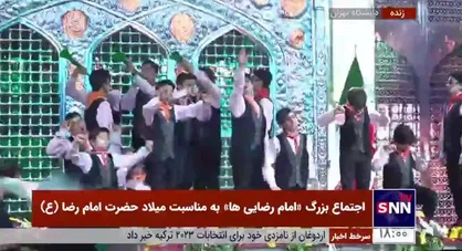 اجرای زیبای سرود &laquo;ضامن آهو یا رضا (ع)&raquo; توسط نوجوانان در اجتماع بزرگ &laquo;امام رضایی&zwnj;ها&raquo; در دانشگاه تهران