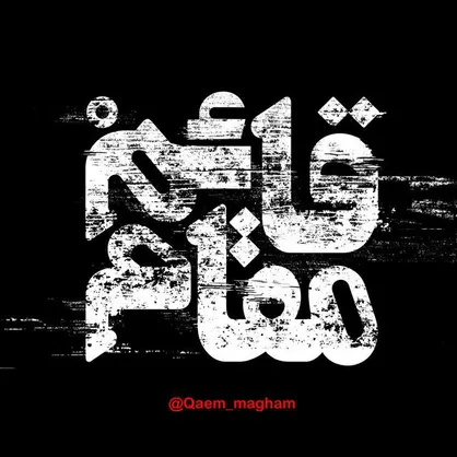 5 فیلم مهم جشنواره عمار اعلام شد/اکران &laquo;قائم مقام&raquo; در سینما فلسطین