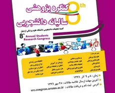 هشتمین «کنگره پژوهشی سالیانه دانشجویی» در دانشگاه علوم پزشکی اردبیل برگزار می‌شود