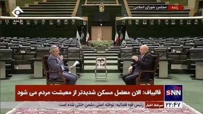 قالیباف: درآمد&zwnj;های گمرکی و مالیاتی نسبت به دو سال قبل حدود سه برابر شده و از آن طرف هزینه هم بالاست
