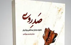 «صد روسی» منتشر شد