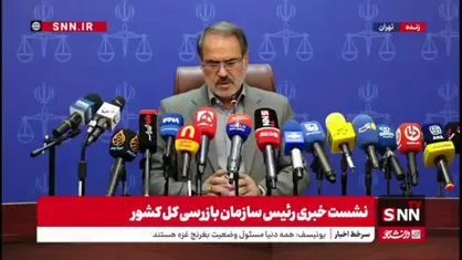 توضیحات خدائیان درباره نظارت سازمان بازرسی کل کشور بر افرادی که در چند هیئت مدیره شرکت دولتی عضویت دارند / خدائیان: از شرکت&zwnj;ها خواستیم خوداظهاری کنند