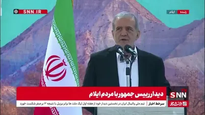 پزشکیان: ما مردمی داریم که حاضرند برای این مملکت جان خود را فدا کنند