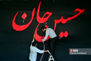 سیاه پوش کردن مساجد و اماکن در آستانه محرم
