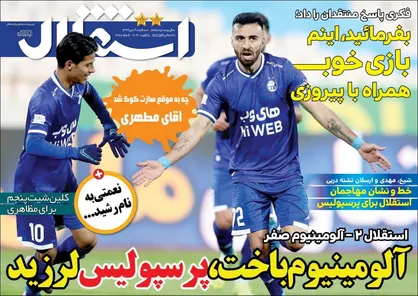 عناوین روزنامه&zwnj;های ورزشی ۱۶ دی ۹۹/ ساز ارسلان کوک شد +تصاویر