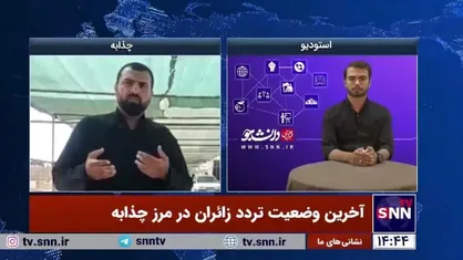 خبرنگار: عراق برای عبور زائران غیرایرانی شرط ویزای گروهی گذاشته