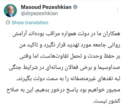 پزشکیان: تاکید من بر حفظ وحدت و تحمل تفاوت&zwnj;هاست