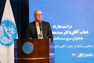آیین تکریم و معارفه رئیس دانشگاه تهران