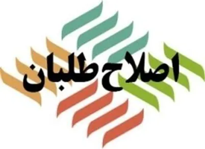 اصلاح طلبان سفره مردم را کوچک کردند حالا طلبکار هم شده&zwnj;اند