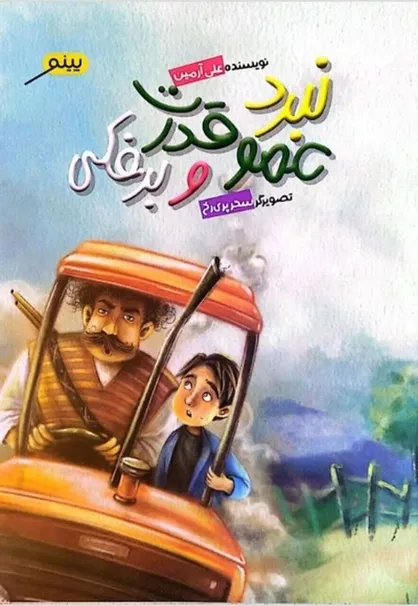 با مشکل نجنگ! مشکل را حل کن