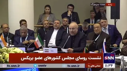 قالیباف: از جمله اقدامات مهمی که در بریکس دنبال شده، دلارزدایی و استفاده از ارز&zwnj;های جایگزین است