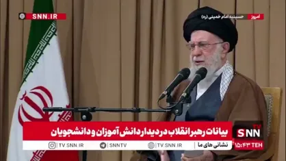 رهبر انقلاب: اگر آمریکا به کلی پشتیبانی از رژیم صهیونیستی را کنار بگذارد، پایگاههای نظامی خود را از منطقه جمع کند و دخالت&zwnj;هایش را کنار بگذارد، مسئله همکاری آمریکا با ایران قابل بررسی است که البته این مربوط به اکنون و آینده نزدیک نیست