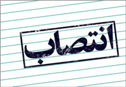رئیس مرکز فرهنگی دانشگاهی امام خمینی(ره) و انقلاب اسلامی منصوب شد