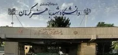 بیانیه تشکل‌های دانشجویی دانشگاه شهید باهنر در خصوص انتخابات