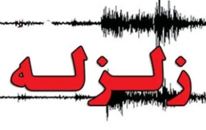 زلزله ۵.۲ ریشتری در استان گلستان