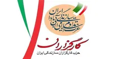 اعضای جدید شورای مرکزی حزب کارگزاران سازندگی انتخاب شدند