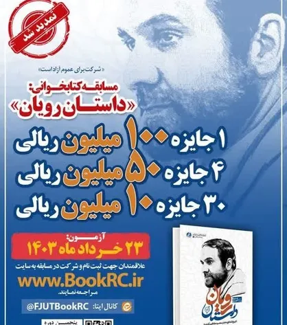 مسابقه کتابخوانی &laquo;داستان رویان&raquo; با ۳۵ جایزه ویژه برگزار می&zwnj;شود