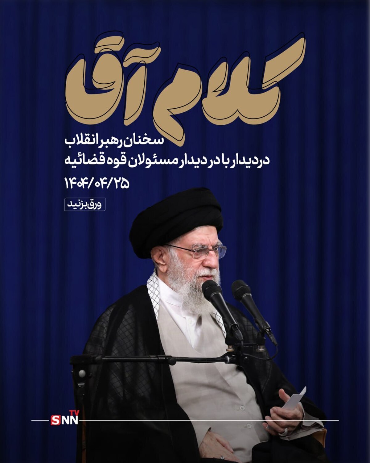کلام اقا