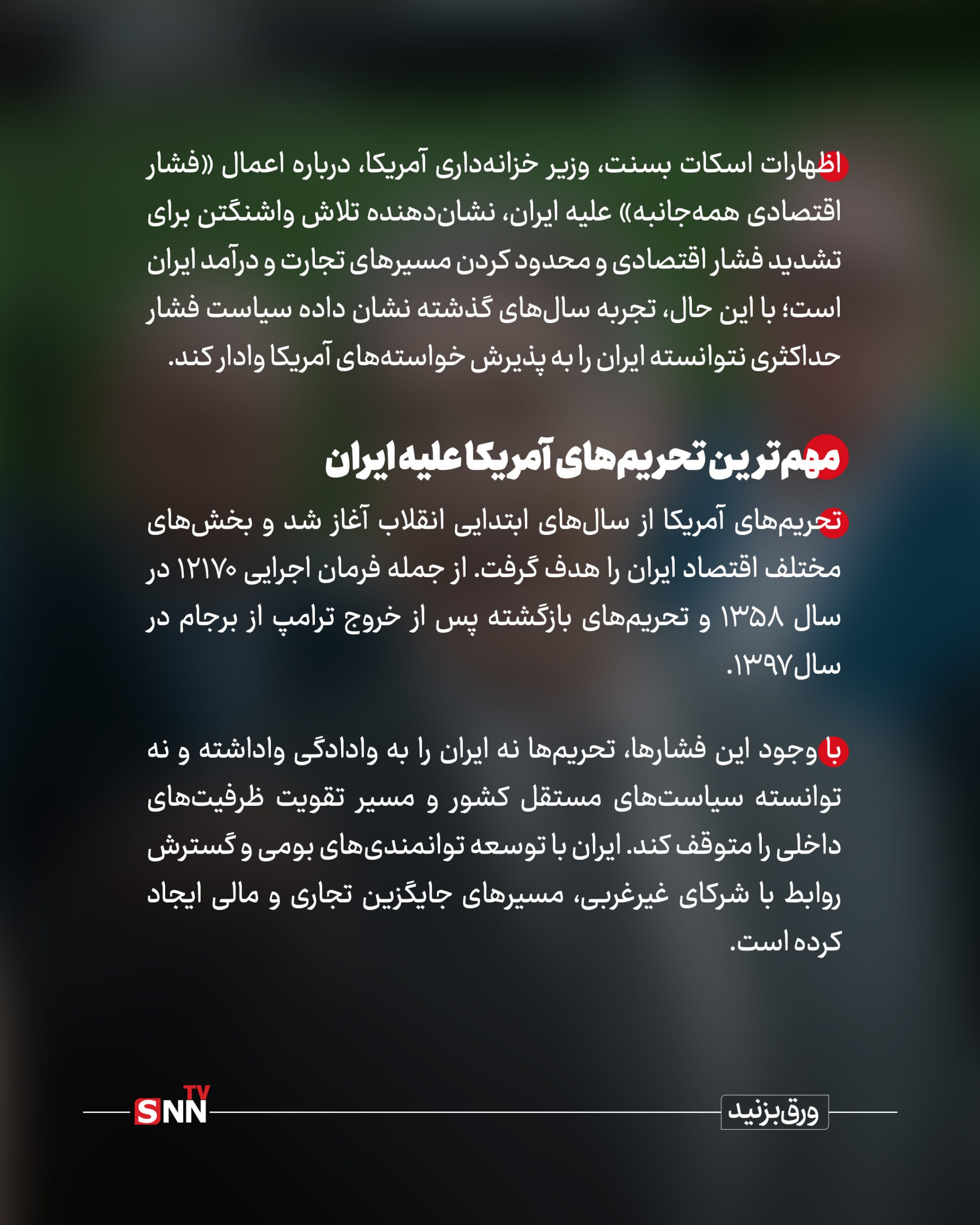 فشار اقتصادی آمریکا؛ نسخه تکراری واشنگتن برای عقبراندن ایران فشار اقتصادی آمریکا؛ نسخه تکراری واشنگتن برای عقبراندن ایران