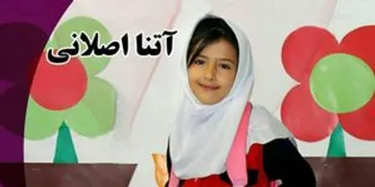 ماجرایی مرموز درباره قاتل &laquo;آتنا&raquo;