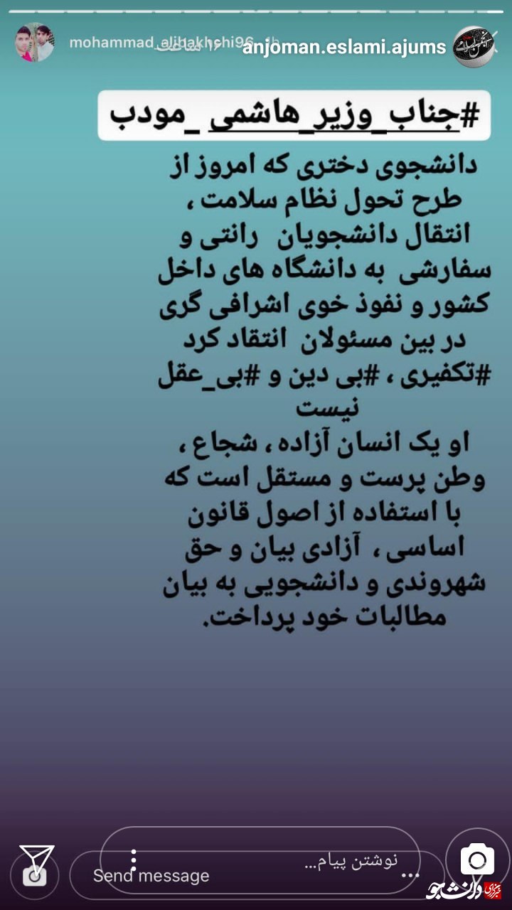 توهین وزیر بهداشت