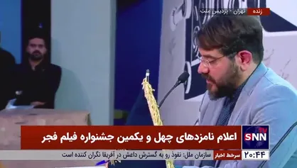 اعلام نامزد&zwnj;های چهل و یکمین جشنواره فیلم فجر