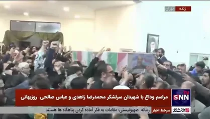 وداع با شهید سرلشکر محمدرضا زاهدی در شهرک&zwnj;محلاتی تهران