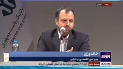 خاندوزی: باید در مقابل تحریم&zwnj;ها مقاوم شویم / باید از مشکلات اقتصادی دهه نود درس بگیریم