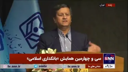 همتی: نه تنها خیلی از بانکداری اسلامی دور شدیم بلکه از بانکداری متعارف هم دور شدیم