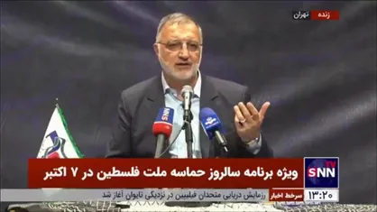 زاکانی: حمله وعده صادق ۲ معادلات را بر هم زد و سیلی محکم نیرو&zwnj;های نظامی اسرائیل را طوری بیدار کرد که الان در حال لرزیدن است