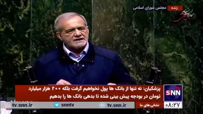 پزشکیان: اگر با هم باشیم می&zwnj;توانیم ناترازی&zwnj;ها را حل کنیم/ قابل قبول نیست گاز و برق تولیدی را قطع کنیم
