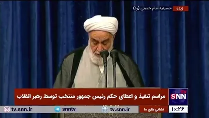 قرائت متن حکم تنفیذ ریاست جمهوری توسط حجت&zwnj;الاسلام محمدی گلپایگانی، رئیس دفتر نهاد مقام معظم رهبری